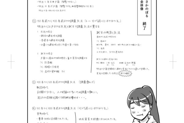 【よくあるご質問トップ10】②どうやってつくるの？「戸籍調査」「戸籍以上の調査」